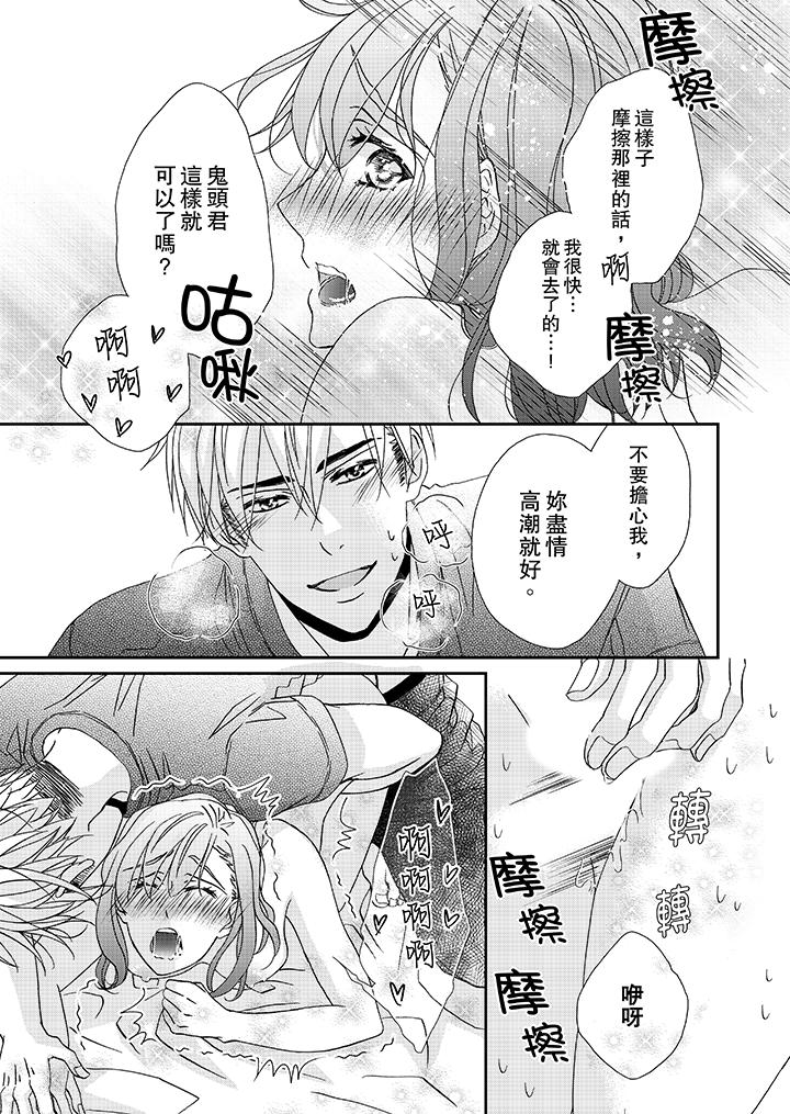 金髮不良少年的激烈H 第28話 第6页