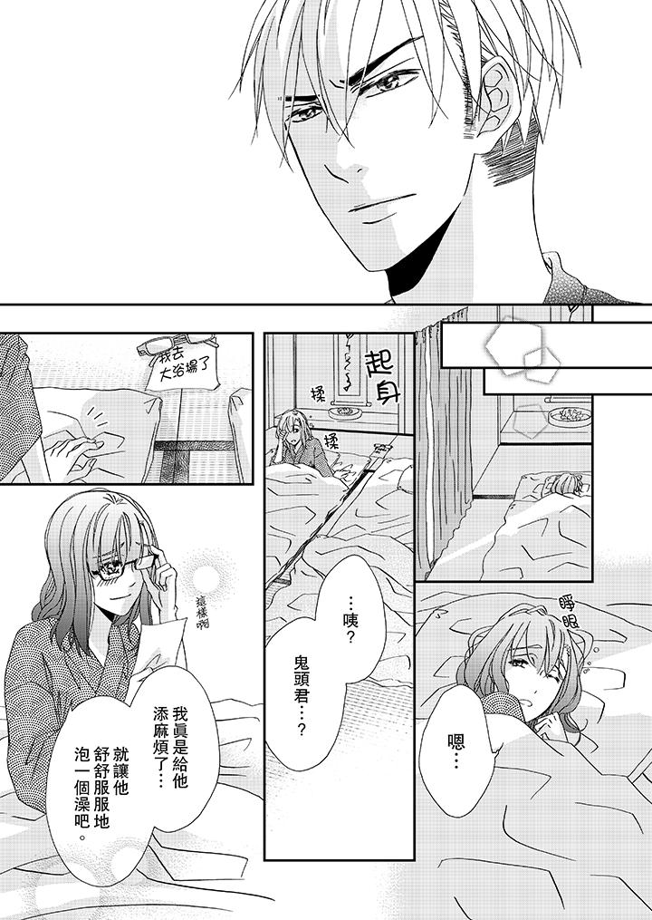 金髮不良少年的激烈H 第28話 第8页