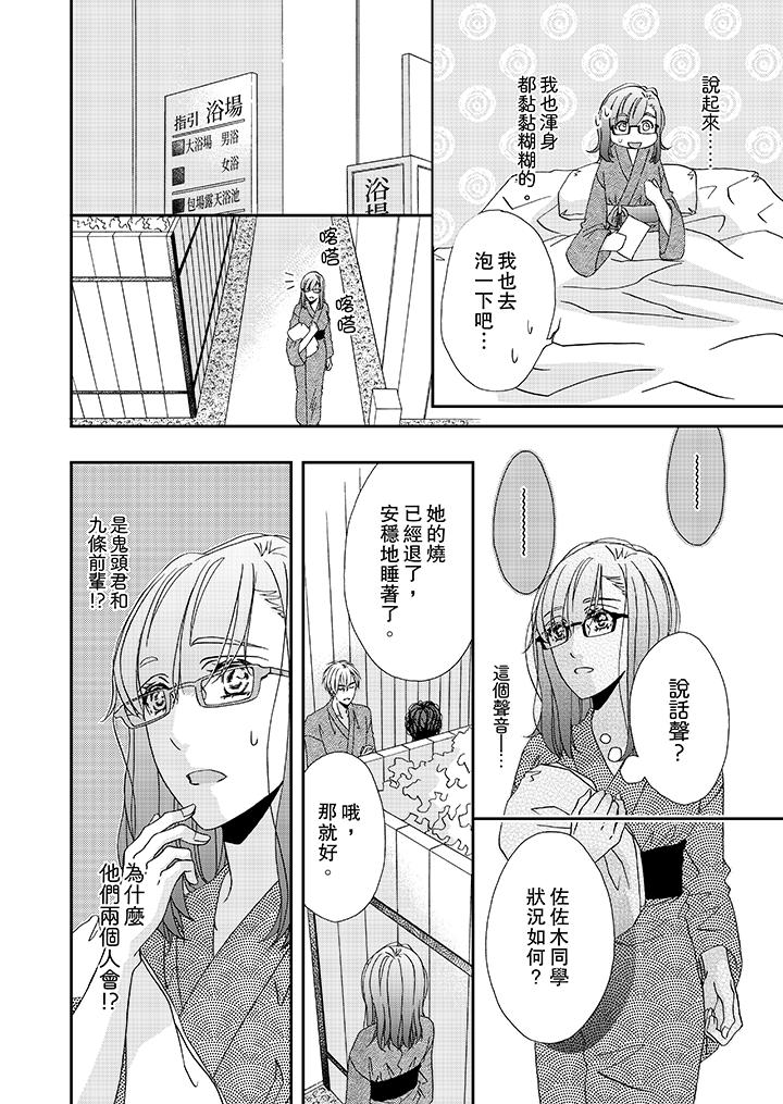 金髮不良少年的激烈H 第28話 第9页