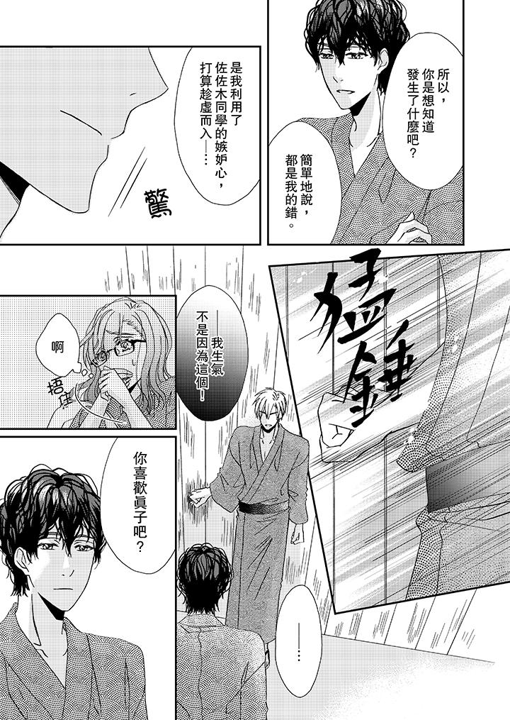金髮不良少年的激烈H 第28話 第10页