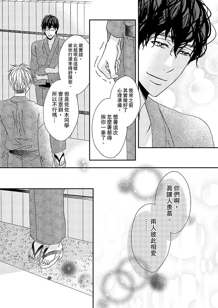 金髮不良少年的激烈H 第28話 第12页