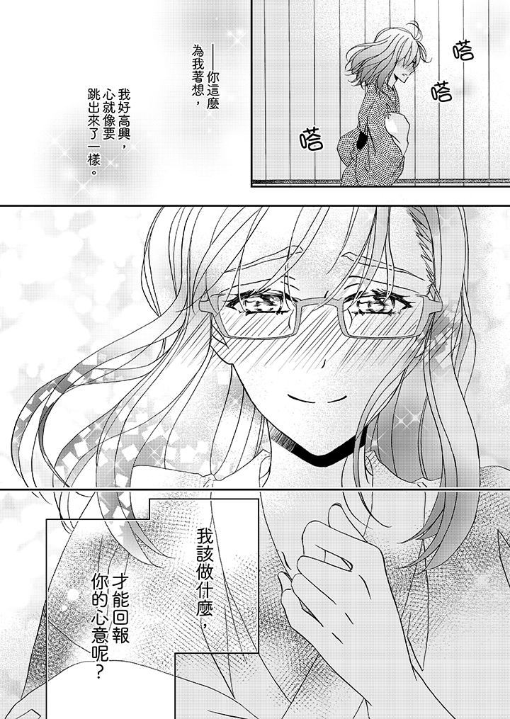 金髮不良少年的激烈H 第28話 第13页