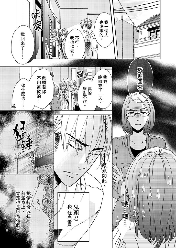 金髮不良少年的激烈H 第29話 第2页