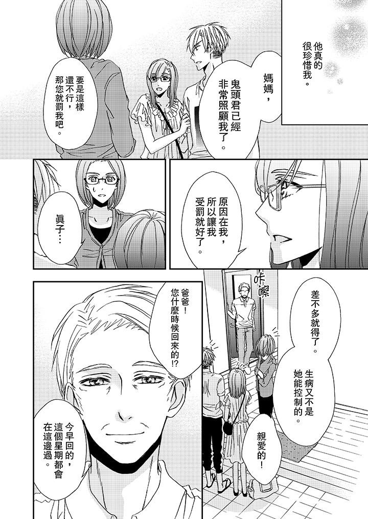金髮不良少年的激烈H 第29話 第3页