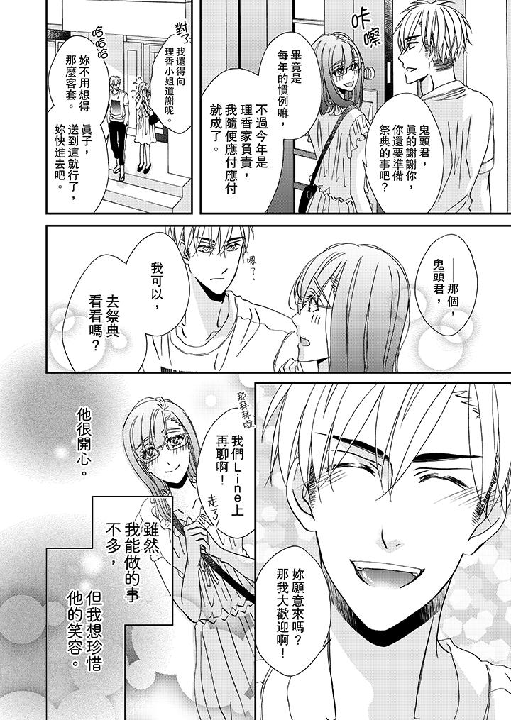 金髮不良少年的激烈H 第29話 第5页