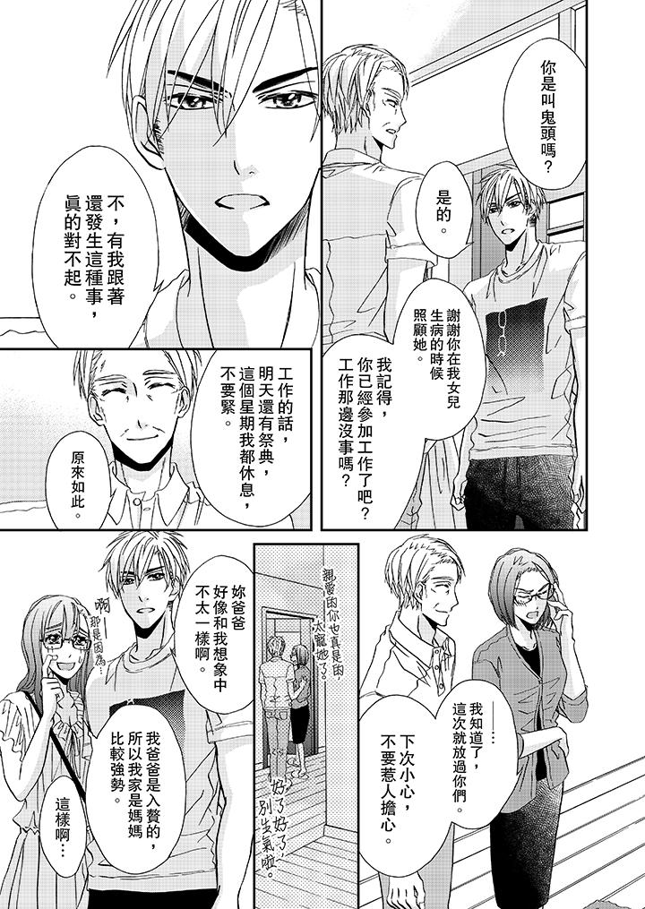 金髮不良少年的激烈H 第29話 第4页