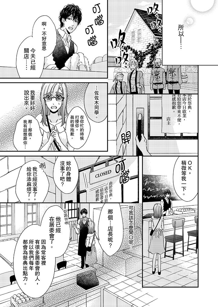 金髮不良少年的激烈H 第29話 第6页