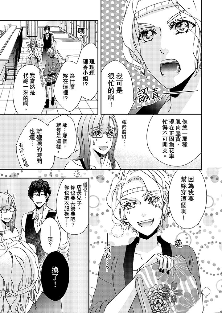 金髮不良少年的激烈H 第29話 第8页