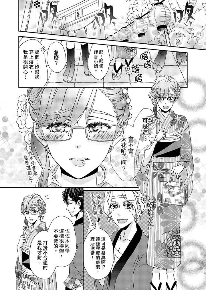 金髮不良少年的激烈H 第29話 第9页