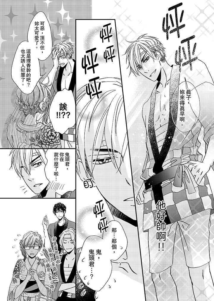 金髮不良少年的激烈H 第29話 第11页