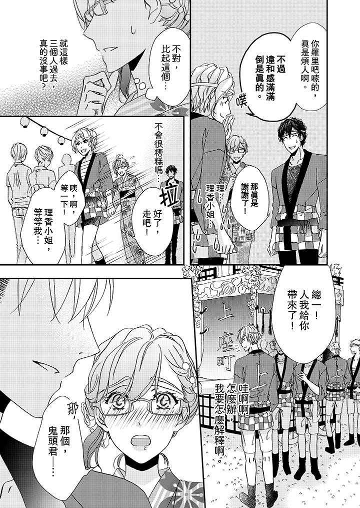 金髮不良少年的激烈H 第29話 第10页