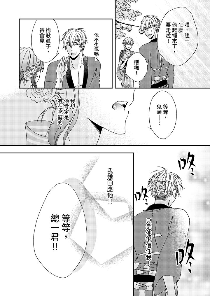 金髮不良少年的激烈H 第29話 第13页