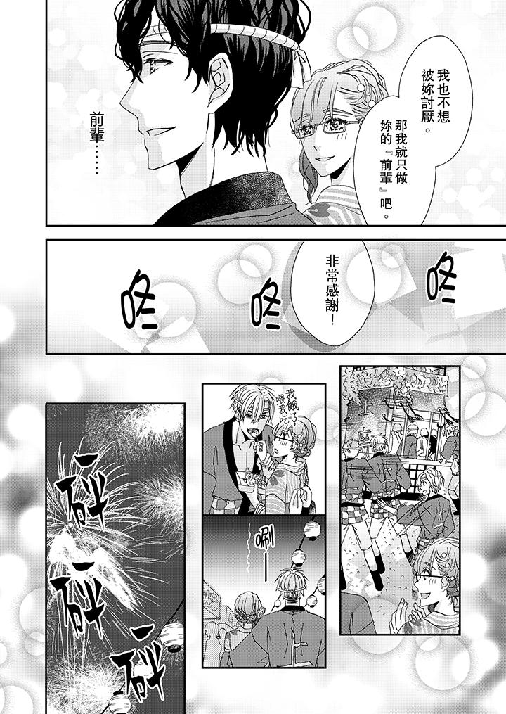 金髮不良少年的激烈H 第30話 第5页