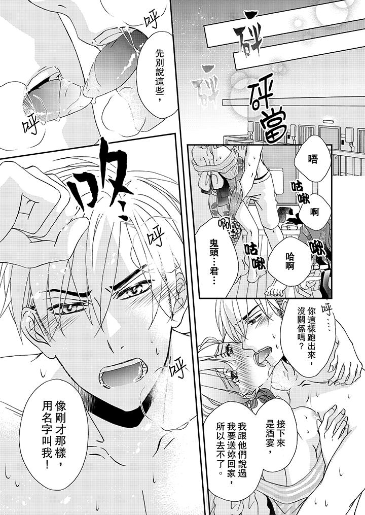 金髮不良少年的激烈H 第30話 第6页