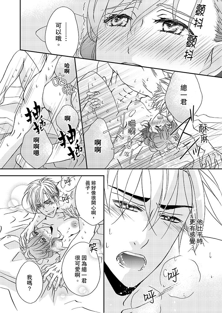 金髮不良少年的激烈H 第30話 第9页