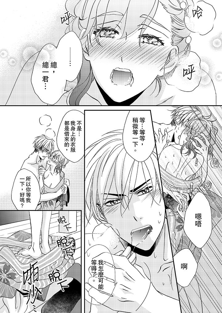 金髮不良少年的激烈H 第30話 第7页