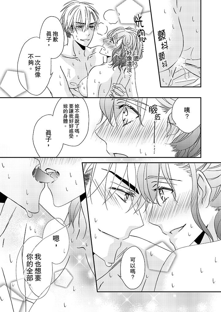 金髮不良少年的激烈H 第30話 第12页