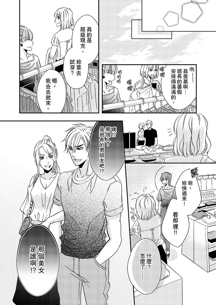 金髮不良少年的激烈H 第30話 第13页