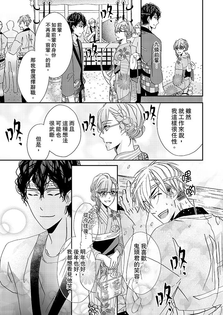 金髮不良少年的激烈H 第30話 第4页