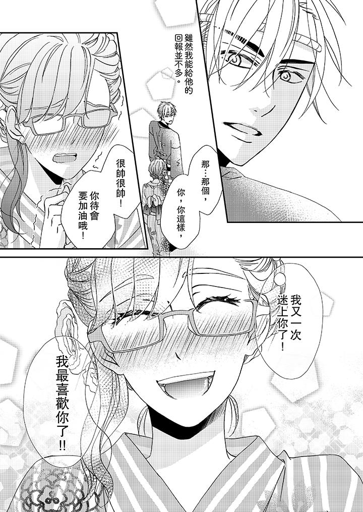 金髮不良少年的激烈H 第30話 第2页