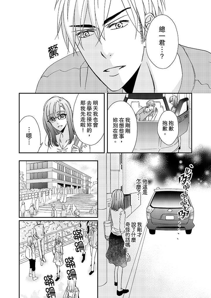金髮不良少年的激烈H 第31話 第3页