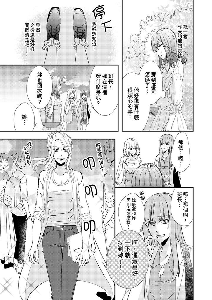 金髮不良少年的激烈H 第31話 第4页