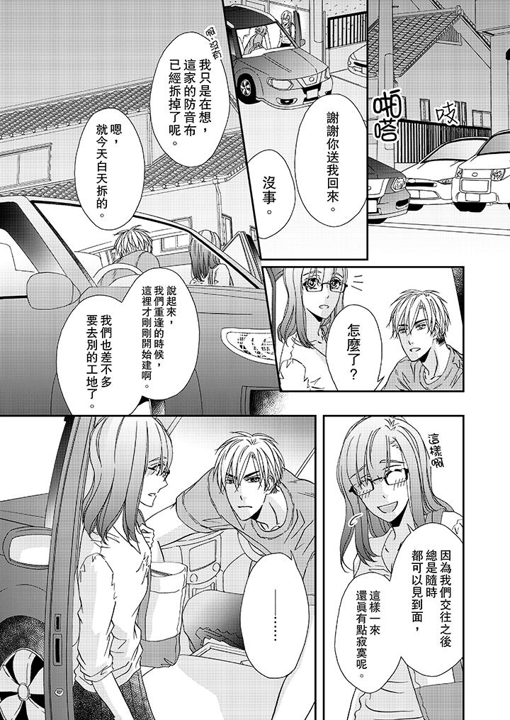 金髮不良少年的激烈H 第31話 第2页