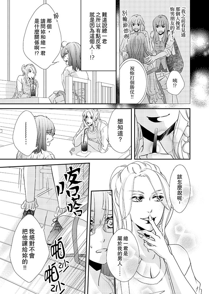 金髮不良少年的激烈H 第31話 第6页