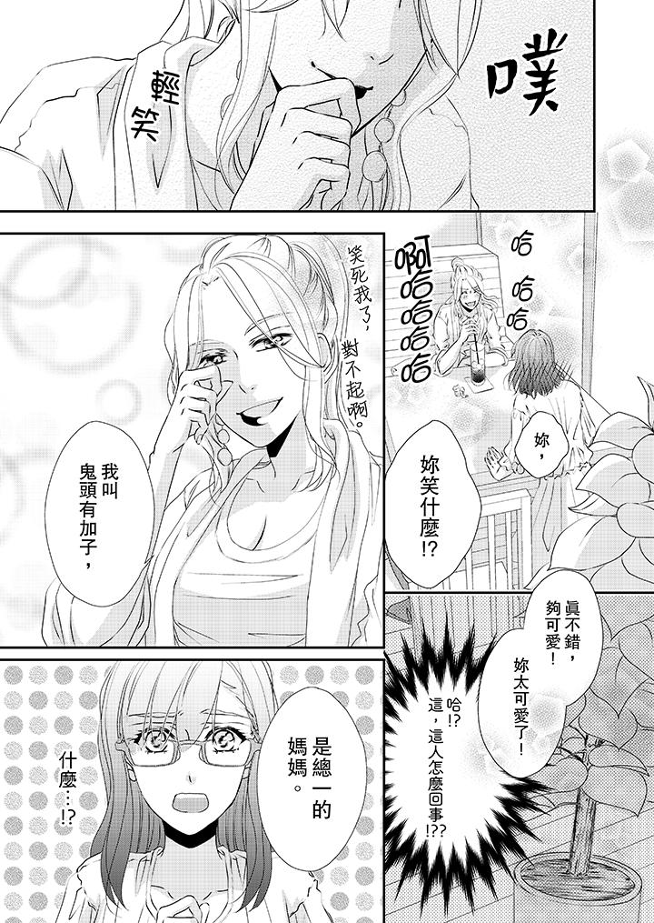 金髮不良少年的激烈H 第31話 第8页