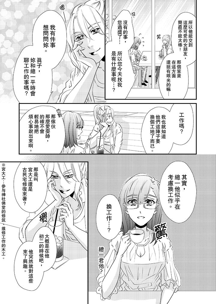 金髮不良少年的激烈H 第31話 第10页