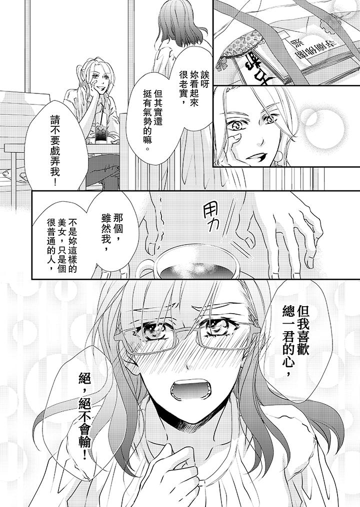 金髮不良少年的激烈H 第31話 第7页