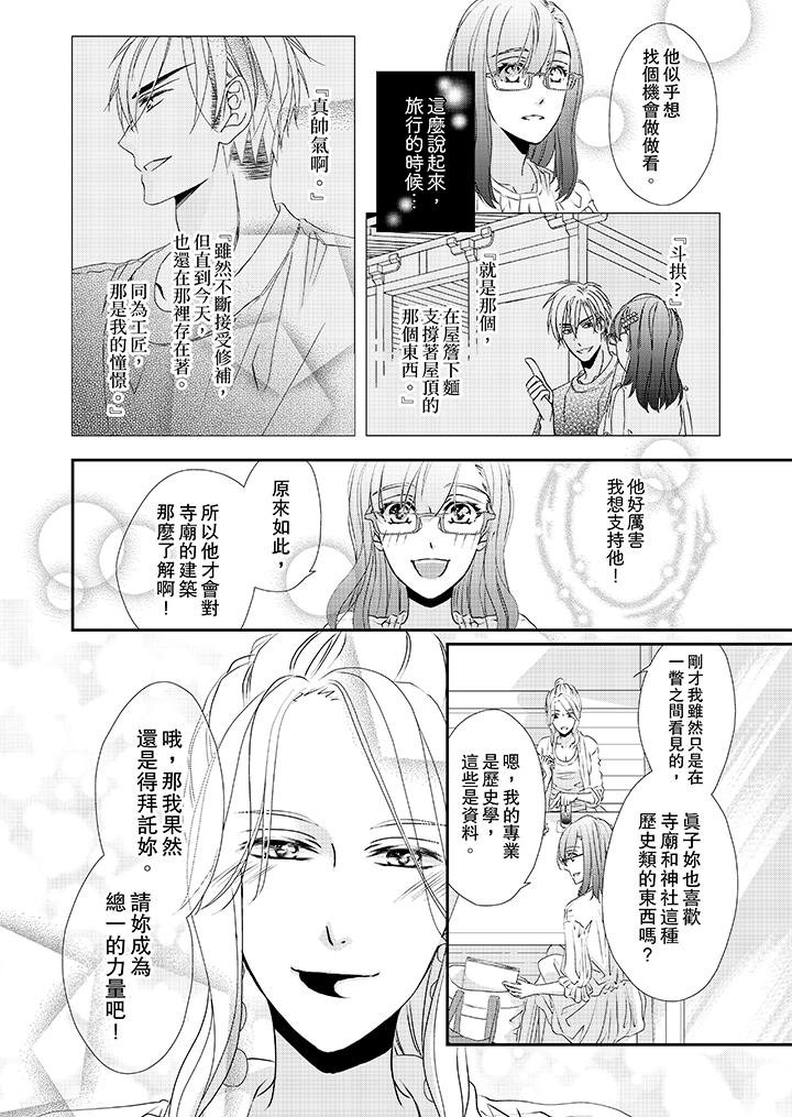 金髮不良少年的激烈H 第31話 第11页