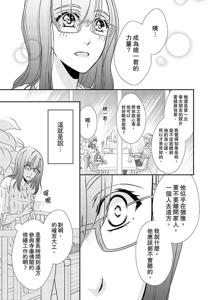 金髮不良少年的激烈H 第31話 第12页