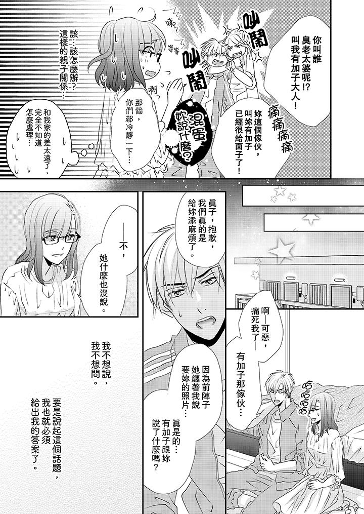 金髮不良少年的激烈H 第32話 第2页
