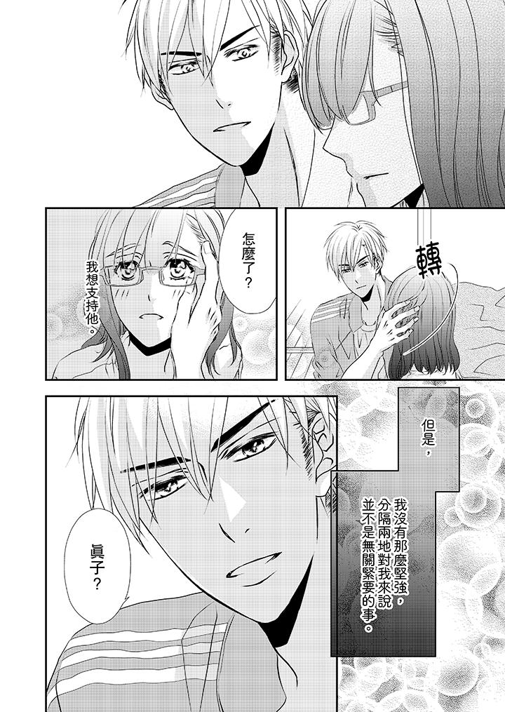 金髮不良少年的激烈H 第32話 第3页