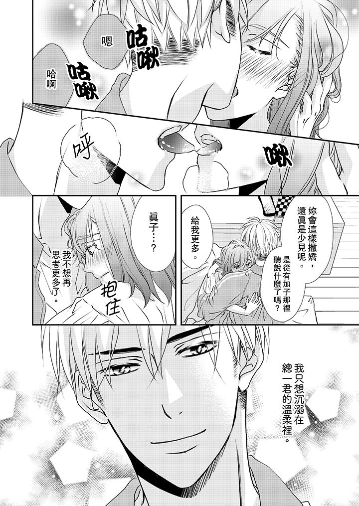 金髮不良少年的激烈H 第32話 第5页