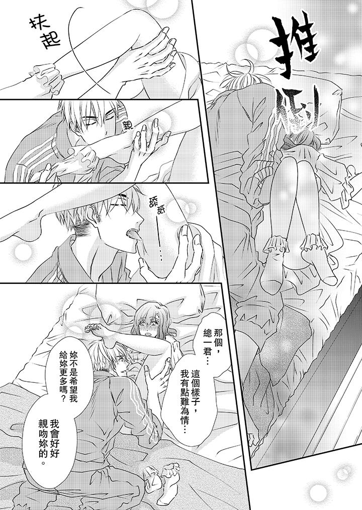 金髮不良少年的激烈H 第32話 第6页