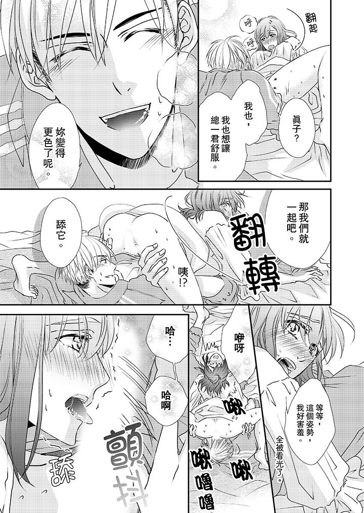 金髮不良少年的激烈H 第32話 第8页