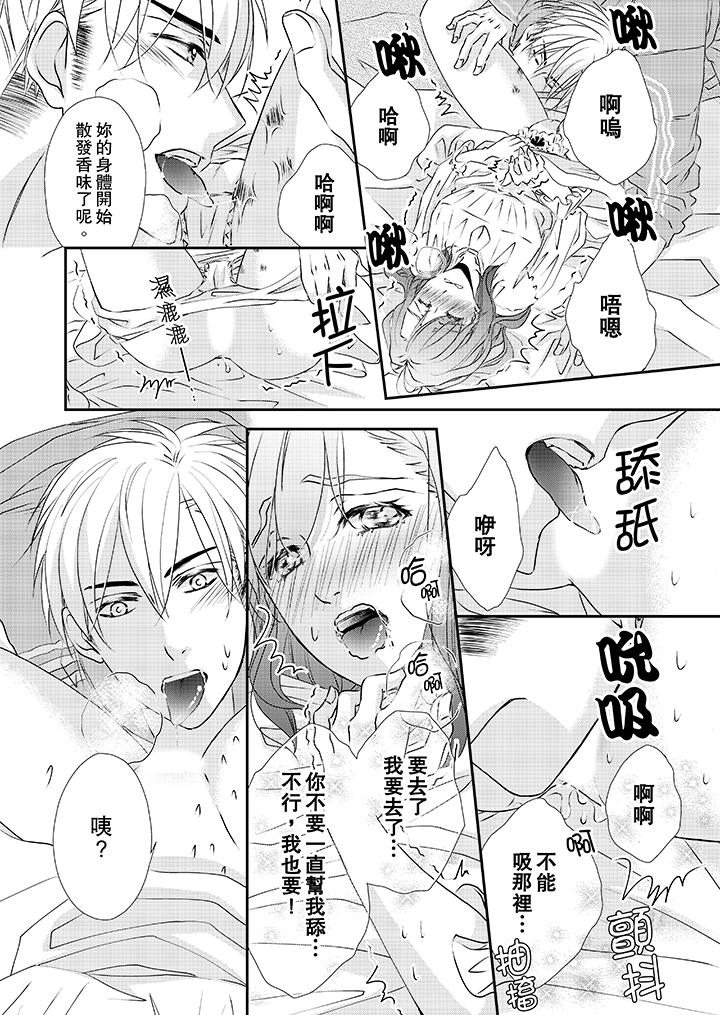 金髮不良少年的激烈H 第32話 第7页