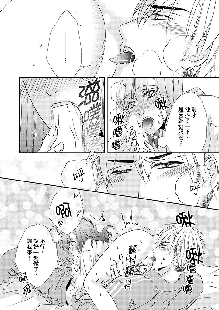 金髮不良少年的激烈H 第32話 第9页