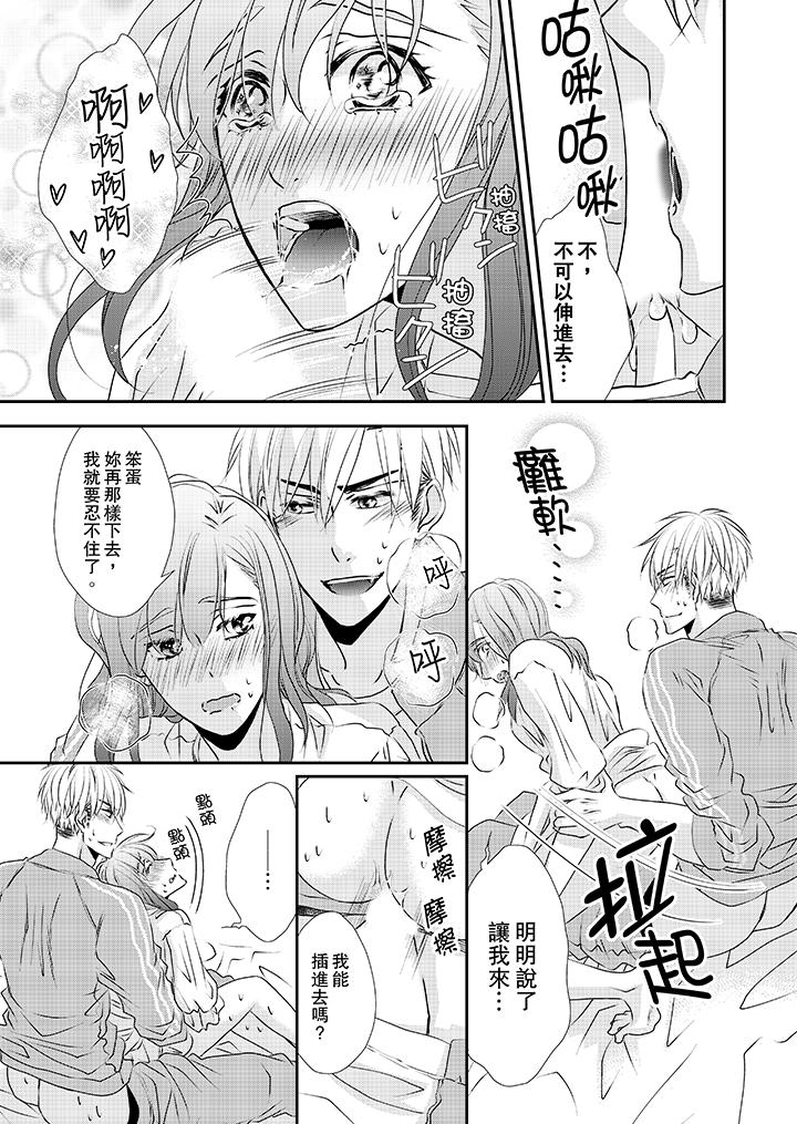 金髮不良少年的激烈H 第32話 第10页