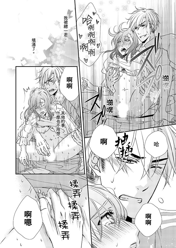 金髮不良少年的激烈H 第32話 第11页