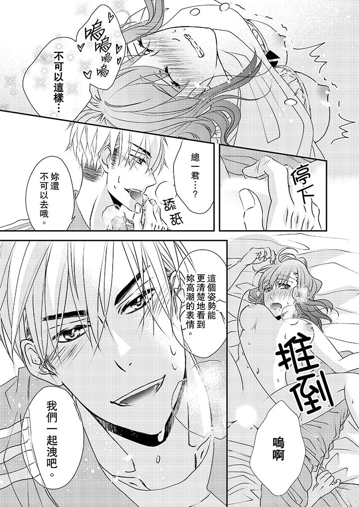 金髮不良少年的激烈H 第32話 第12页