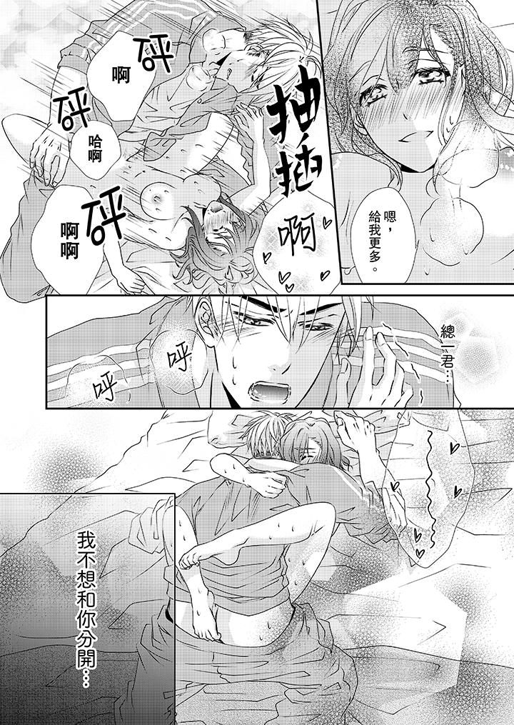 金髮不良少年的激烈H 第32話 第13页