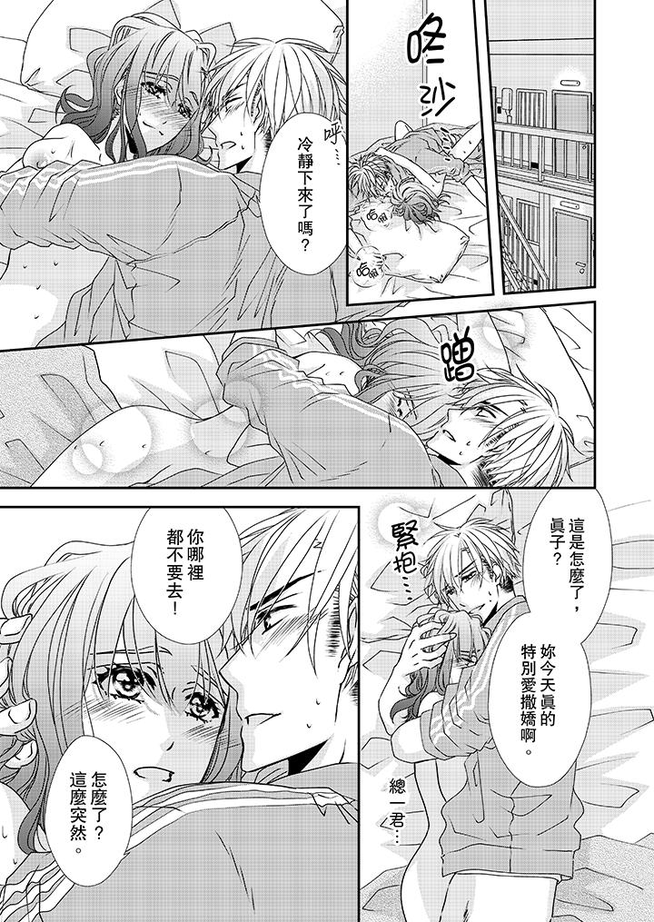 金髮不良少年的激烈H 第33話 第2页