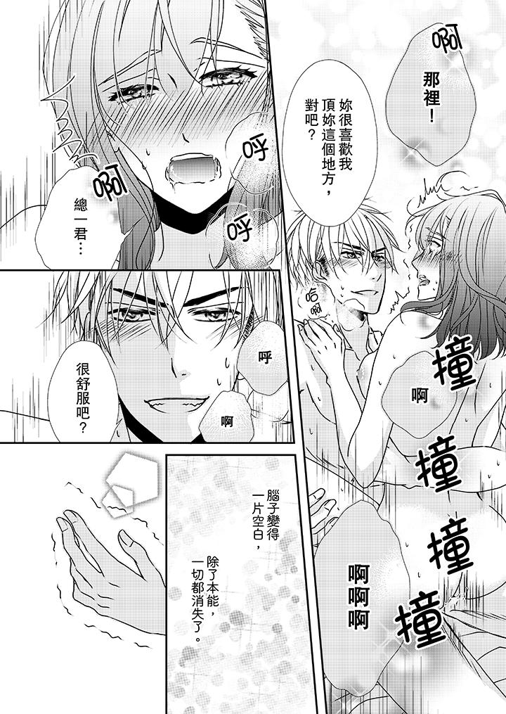 金髮不良少年的激烈H 第33話 第5页