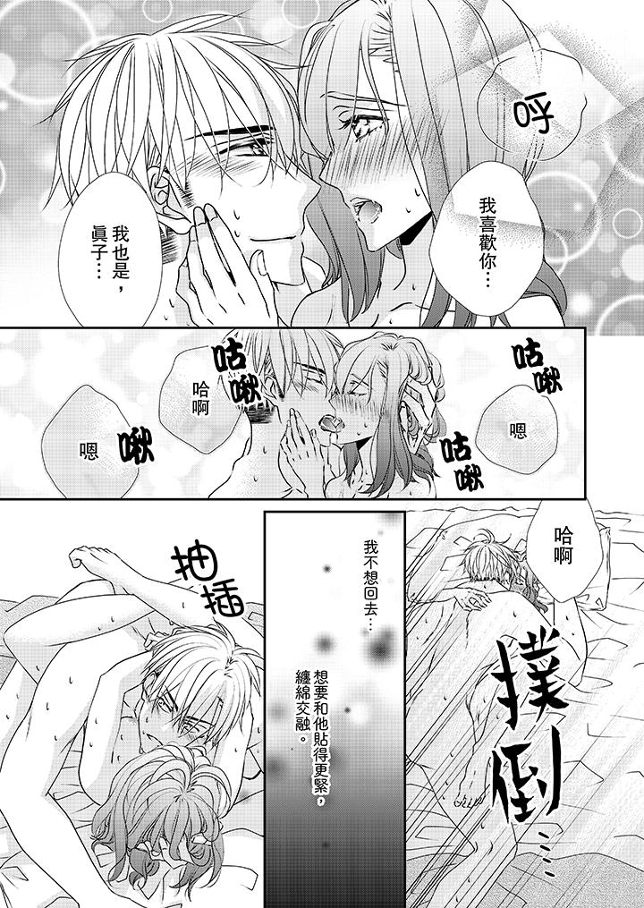 金髮不良少年的激烈H 第33話 第6页