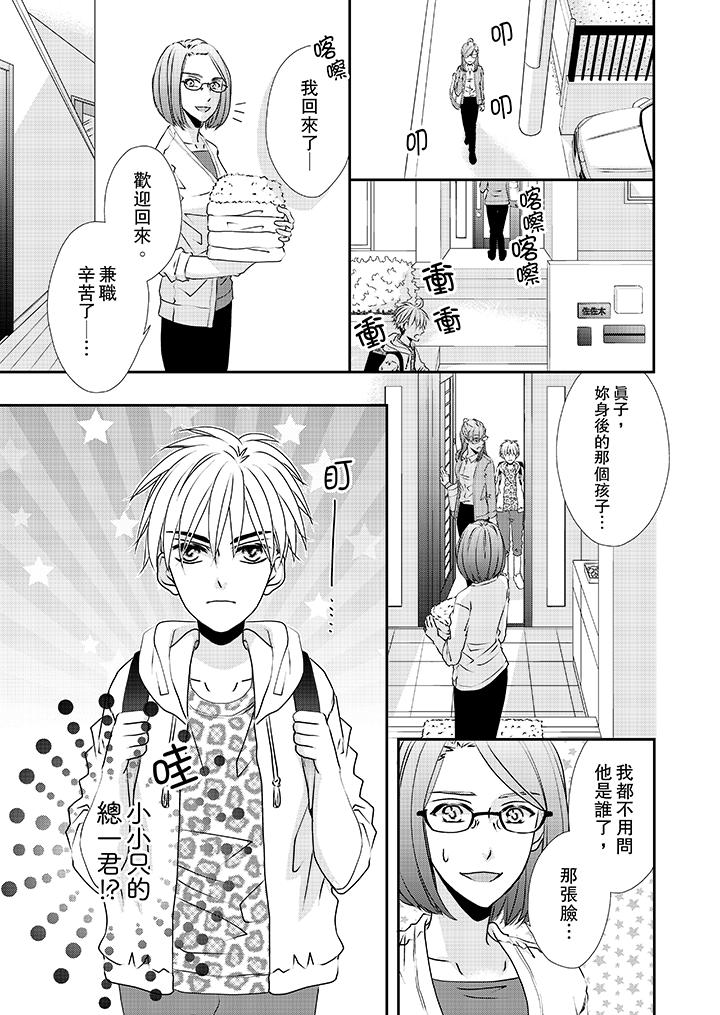 金髮不良少年的激烈H 第33話 第10页