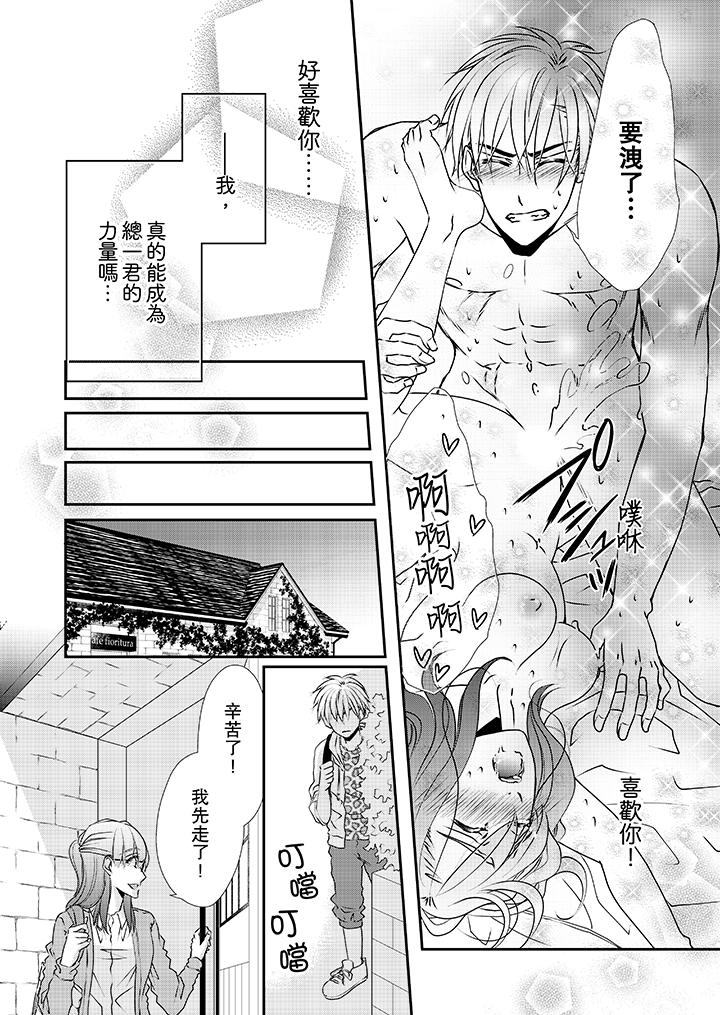 金髮不良少年的激烈H 第33話 第9页