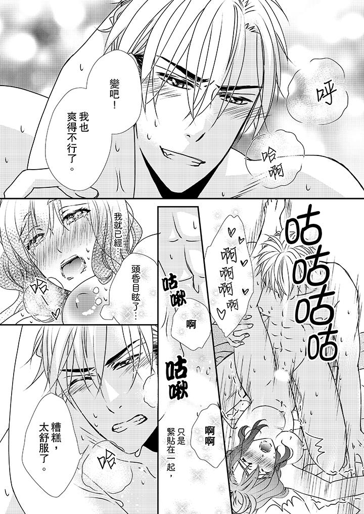 金髮不良少年的激烈H 第33話 第8页